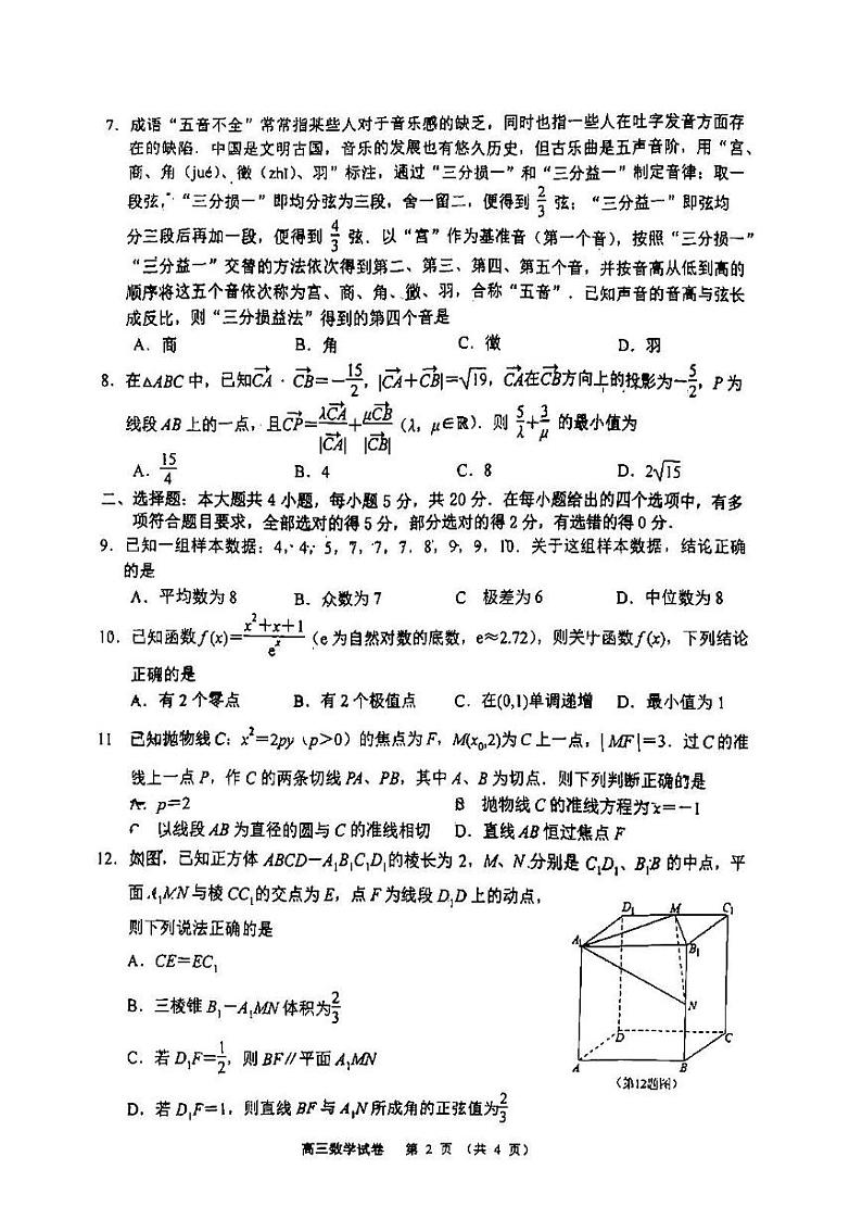 2022年重庆市高三质量检测（主城区科教院）数学试题含答案（重庆三诊）第2页