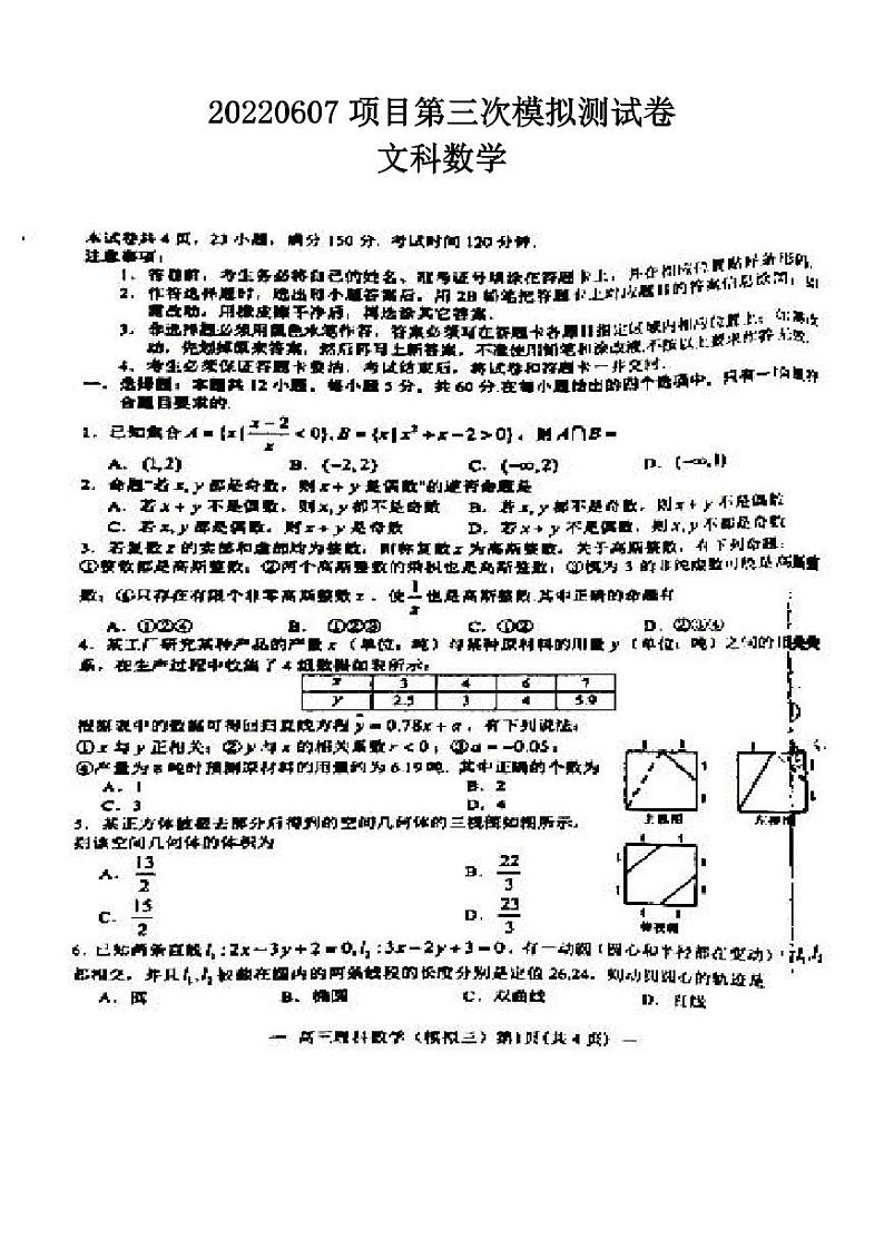 2022年南昌市高三三模文科数学试题含答案第1页