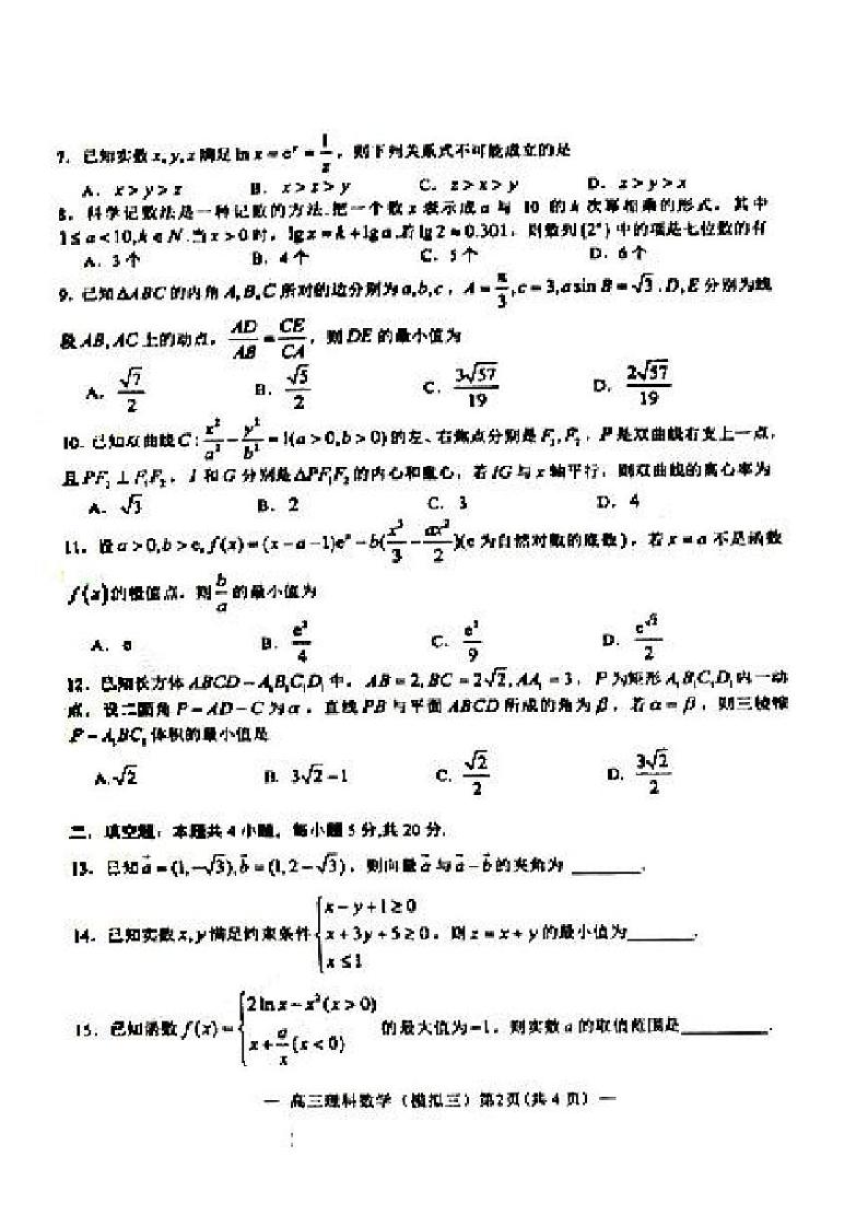 2022年南昌市高三三模文科数学试题含答案第2页