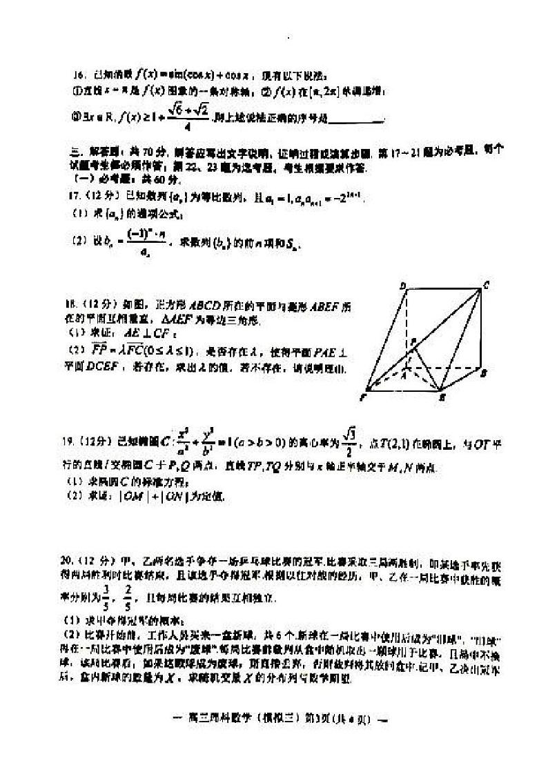 2022年南昌市高三三模文科数学试题含答案第3页