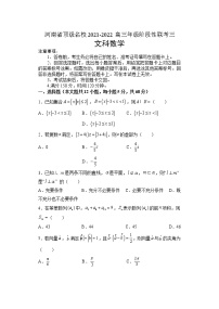 河南省顶级名校2021-2022学年高三下学期阶段性联考三——文数（WORD版含答案）练习题