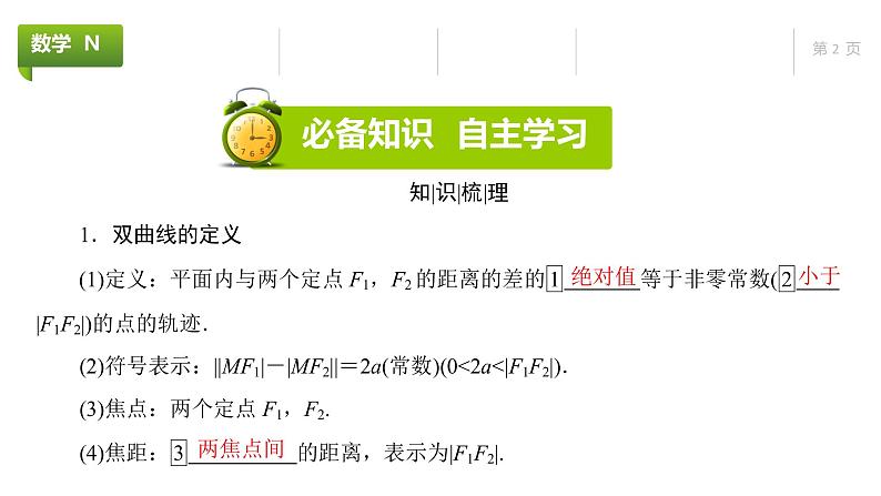 大一轮新教材数学高考复习课件——第9章第6节02