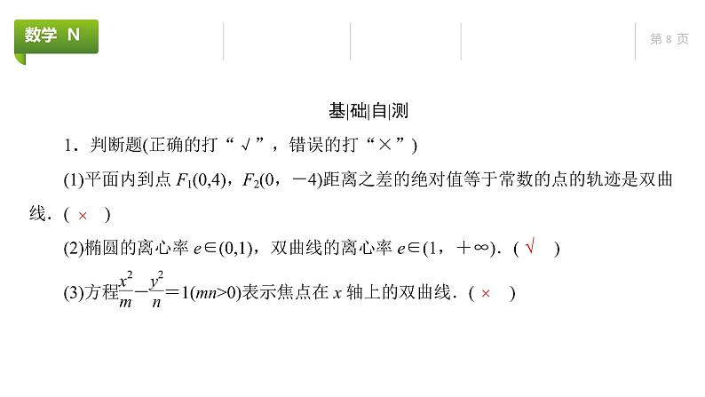大一轮新教材数学高考复习课件——第9章第6节08