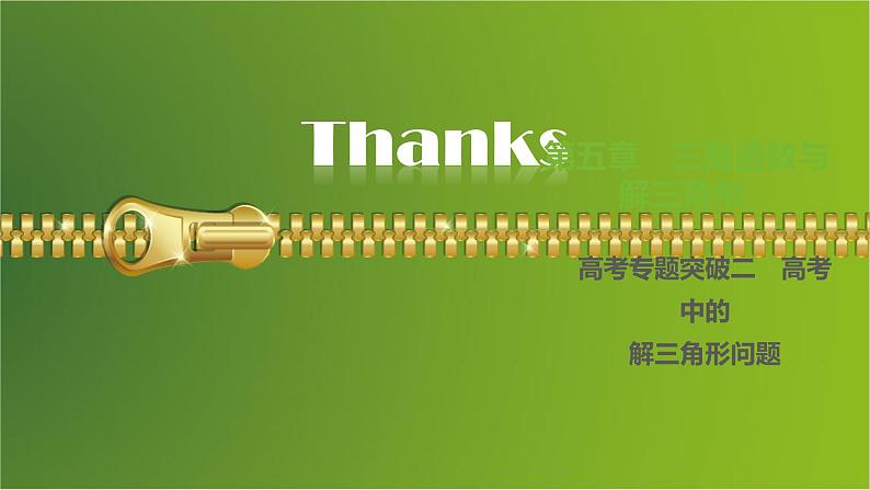 大一轮新教材数学高考复习课件——第5章高考专题突破2第1页