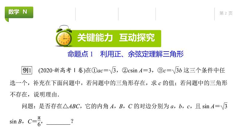 大一轮新教材数学高考复习课件——第5章高考专题突破2第2页