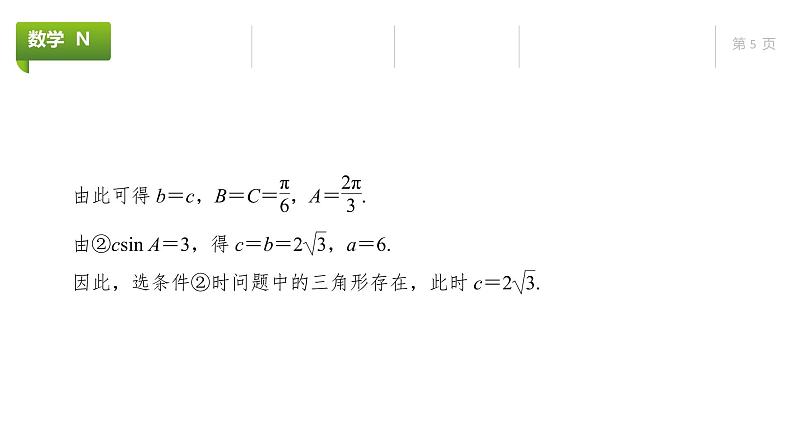 大一轮新教材数学高考复习课件——第5章高考专题突破2第5页