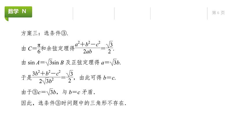 大一轮新教材数学高考复习课件——第5章高考专题突破2第6页
