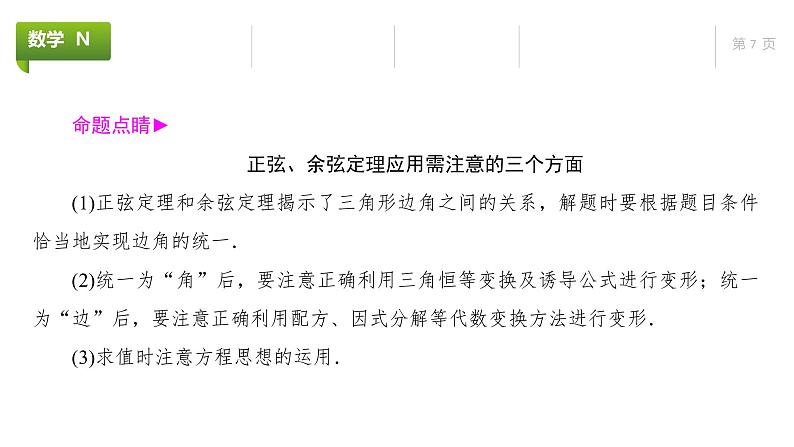 大一轮新教材数学高考复习课件——第5章高考专题突破2第7页