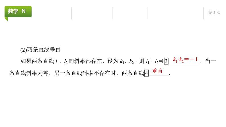 大一轮新教材数学高考复习课件——第9章第2节第3页