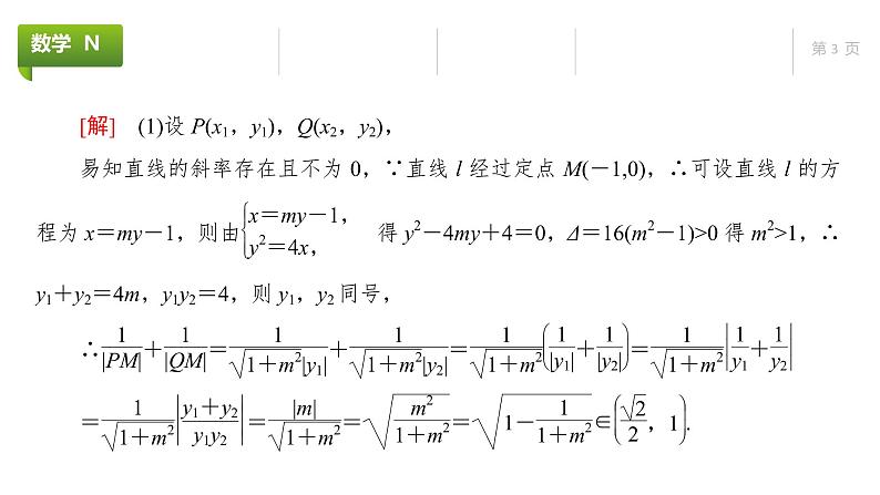 大一轮新教材数学高考复习课件——第9章高考专题突破5第1课时第3页