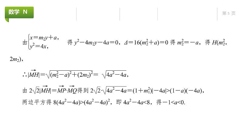 大一轮新教材数学高考复习课件——第9章高考专题突破5第1课时第5页