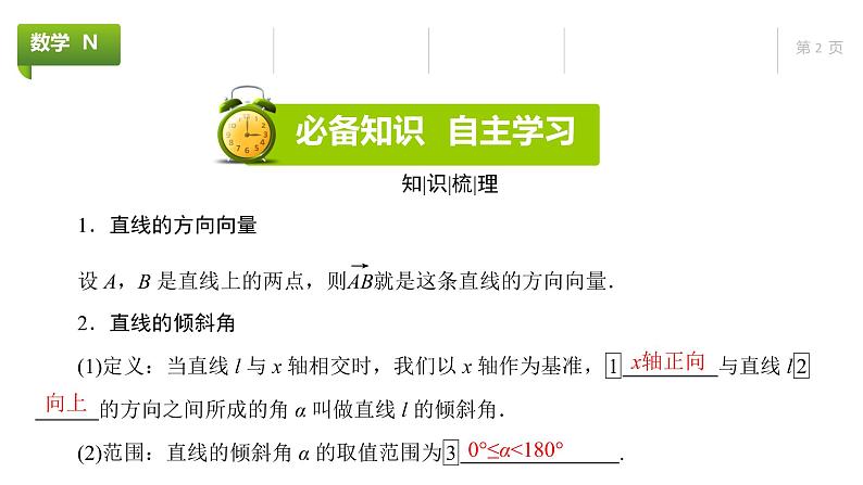 大一轮新教材数学高考复习课件——第9章第1节第2页