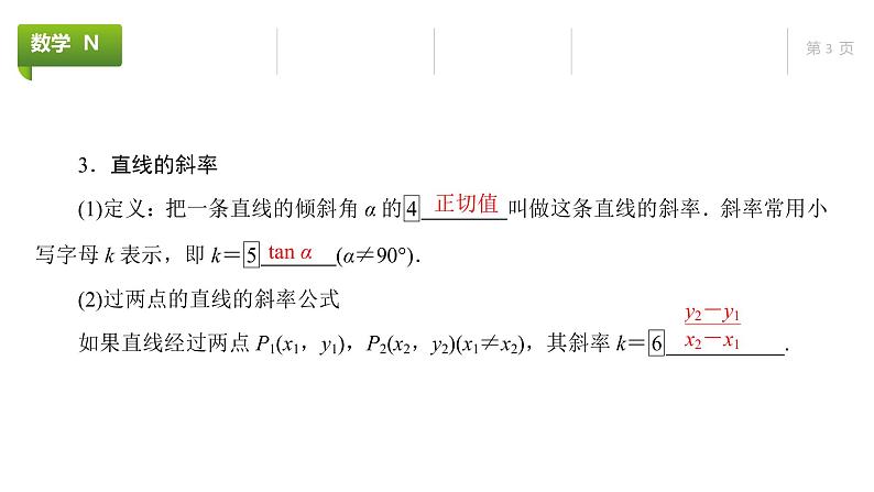 大一轮新教材数学高考复习课件——第9章第1节第3页