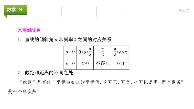 大一轮新教材数学高考复习课件——第9章第1节第5页