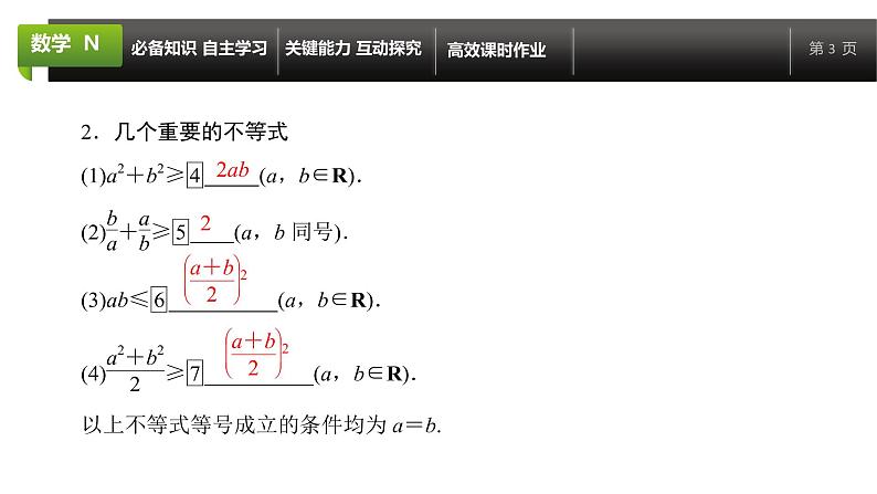 大一轮新教材数学高考复习课件——第2章第2节第3页