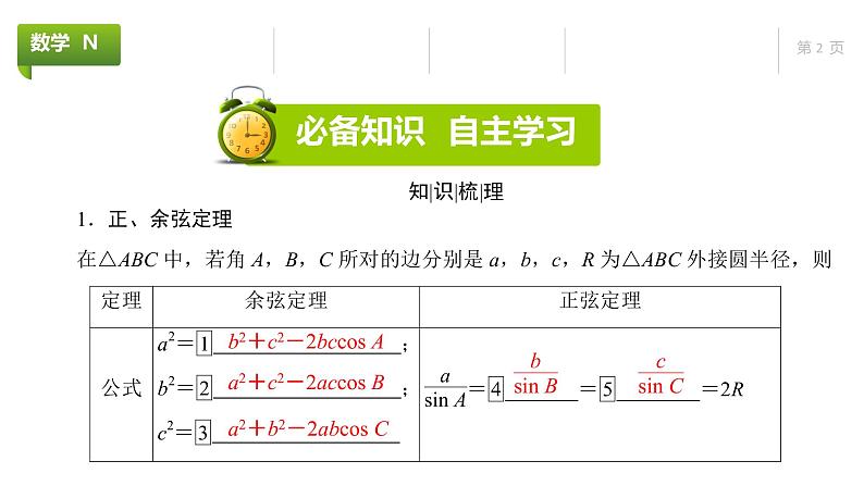 大一轮新教材数学高考复习课件——第5章第6节02