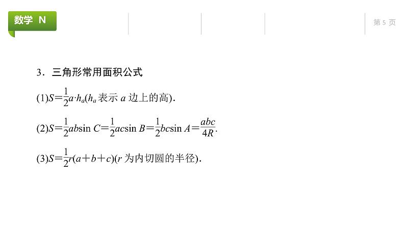 大一轮新教材数学高考复习课件——第5章第6节05
