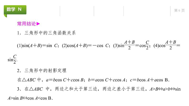 大一轮新教材数学高考复习课件——第5章第6节06