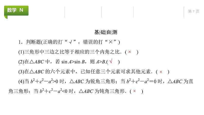 大一轮新教材数学高考复习课件——第5章第6节07