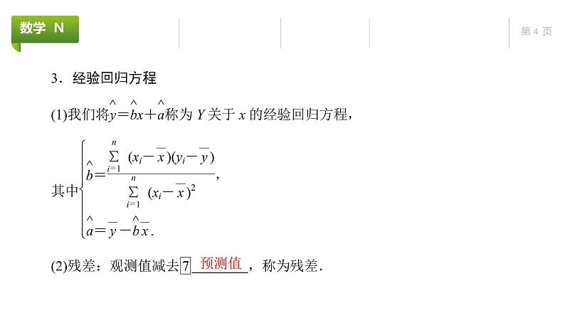 大一轮新教材数学高考复习课件——第11章第3节第4页