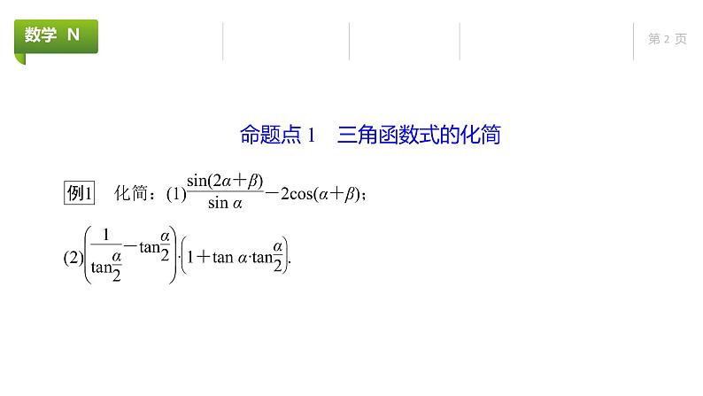 大一轮新教材数学高考复习课件——第5章第3节第2课时第2页