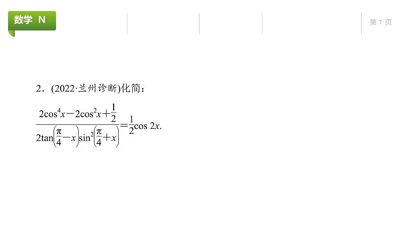 大一轮新教材数学高考复习课件——第5章第3节第2课时第7页