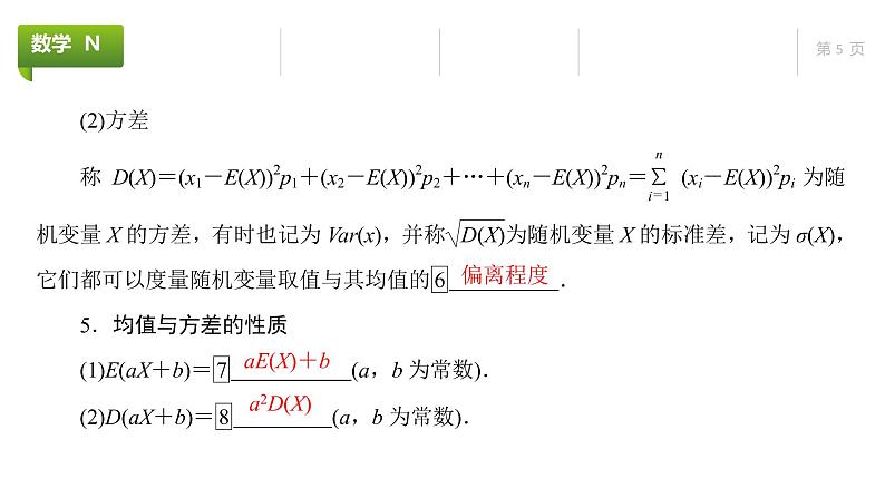大一轮新教材数学高考复习课件——第10章第6节05