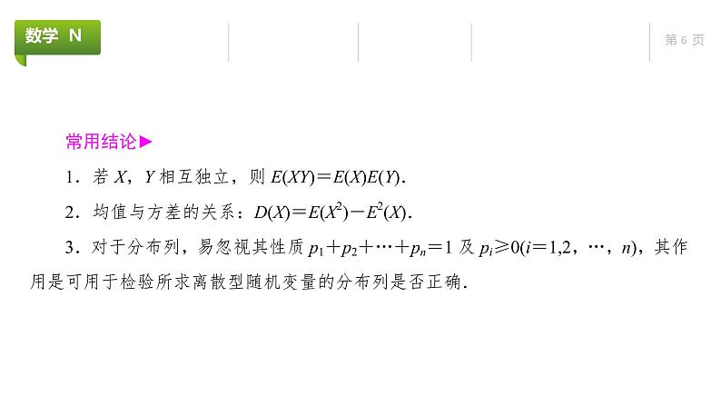 大一轮新教材数学高考复习课件——第10章第6节06