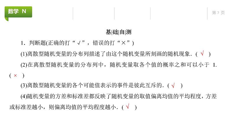 大一轮新教材数学高考复习课件——第10章第6节07