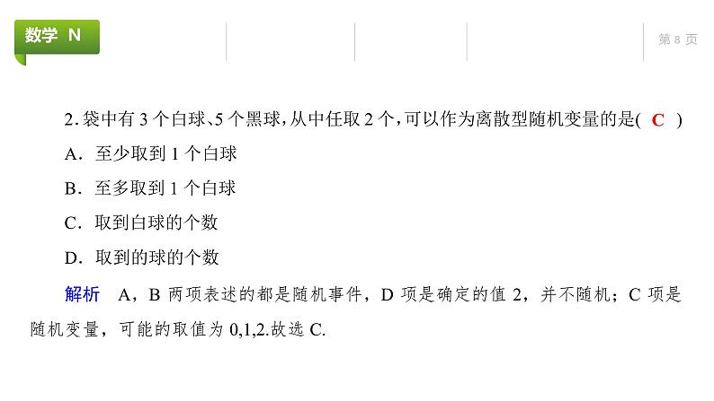 大一轮新教材数学高考复习课件——第10章第6节08