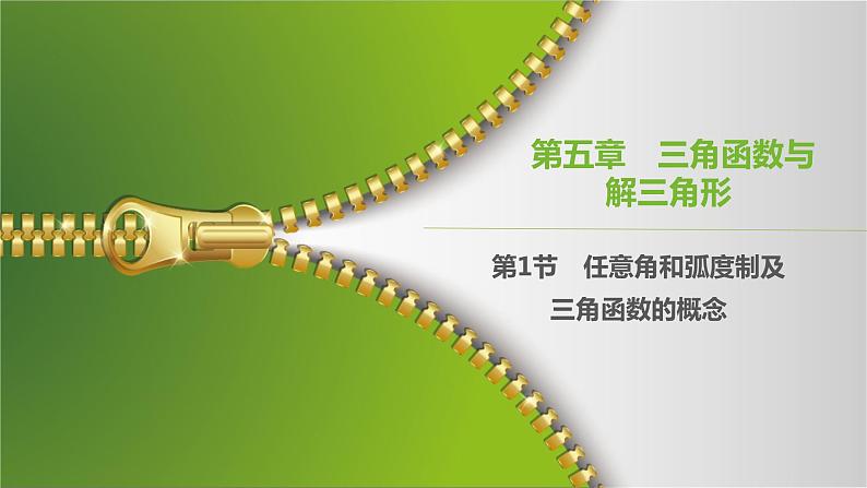 大一轮新教材数学高考复习课件——第5章第1节第1页