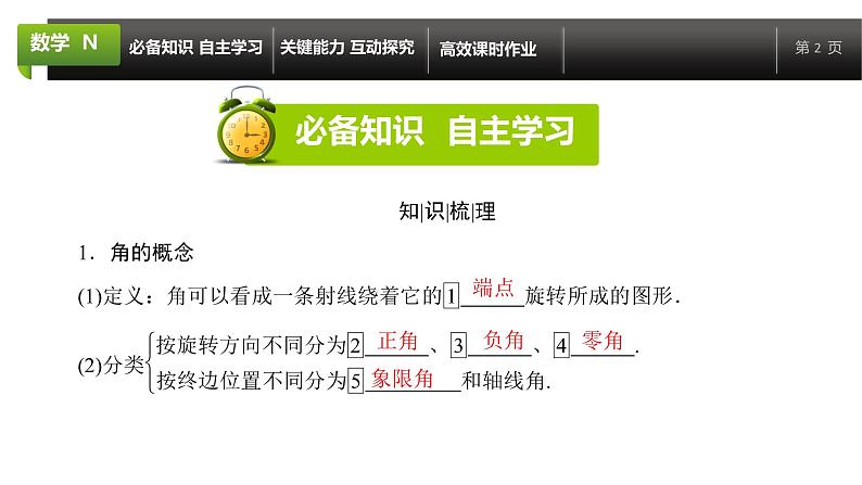 大一轮新教材数学高考复习课件——第5章第1节第2页