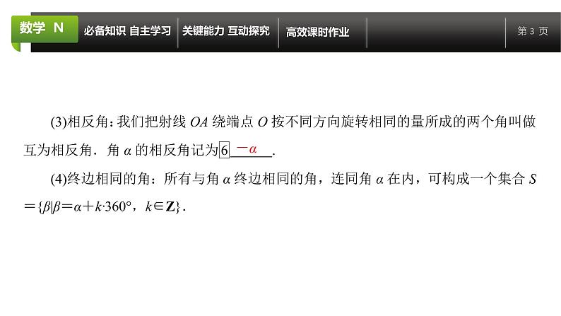 大一轮新教材数学高考复习课件——第5章第1节第3页