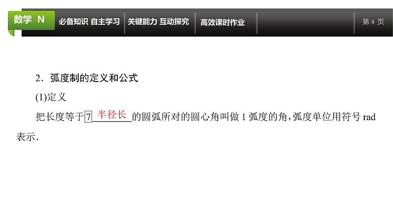 大一轮新教材数学高考复习课件——第5章第1节第4页