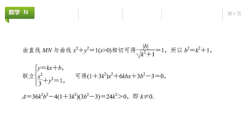 大一轮新教材数学高考复习课件——第9章高考专题突破5第3课时第5页