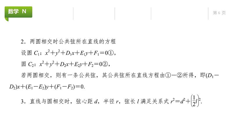大一轮新教材数学高考复习课件——第9章第4节06