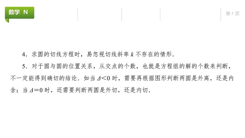 大一轮新教材数学高考复习课件——第9章第4节07