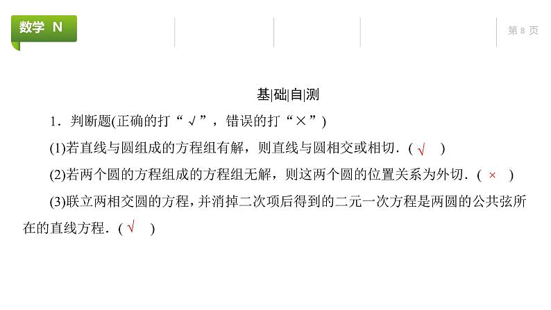 大一轮新教材数学高考复习课件——第9章第4节08