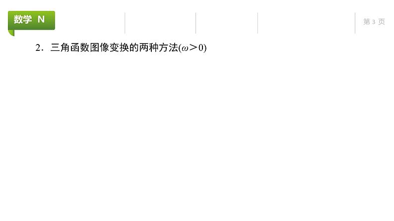 大一轮新教材数学高考复习课件——第5章第5节第3页
