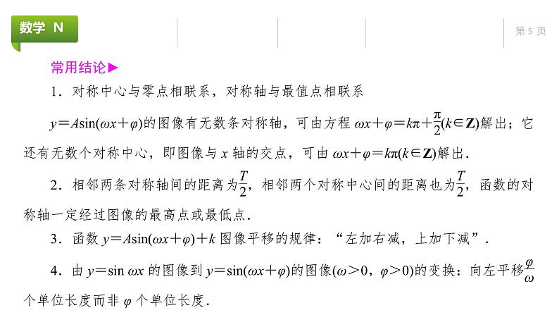 大一轮新教材数学高考复习课件——第5章第5节第5页