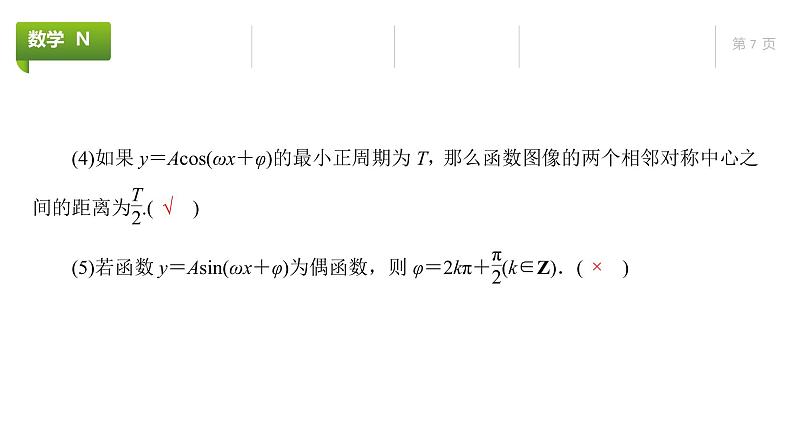 大一轮新教材数学高考复习课件——第5章第5节第7页