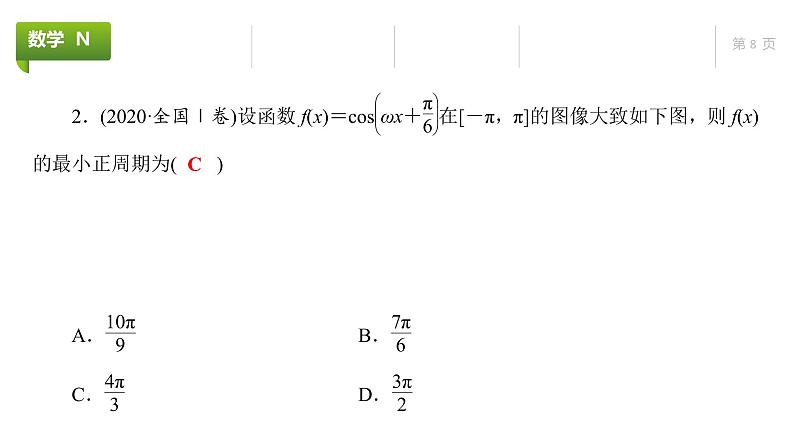 大一轮新教材数学高考复习课件——第5章第5节第8页