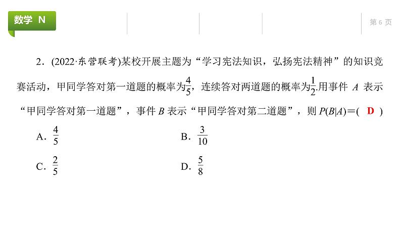 大一轮新教材数学高考复习课件——第10章第5节06