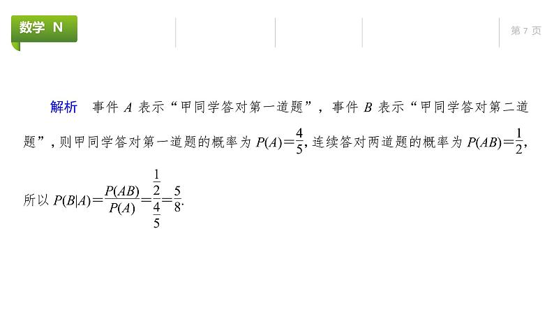 大一轮新教材数学高考复习课件——第10章第5节07
