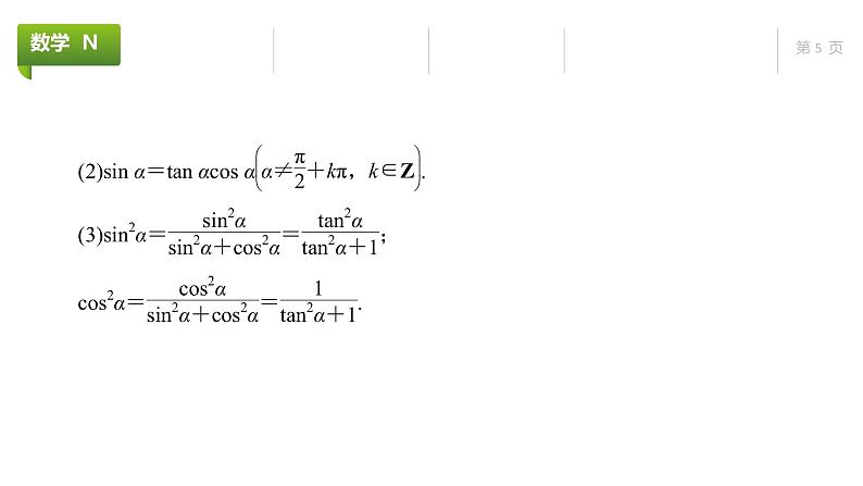 大一轮新教材数学高考复习课件——第5章第2节第5页