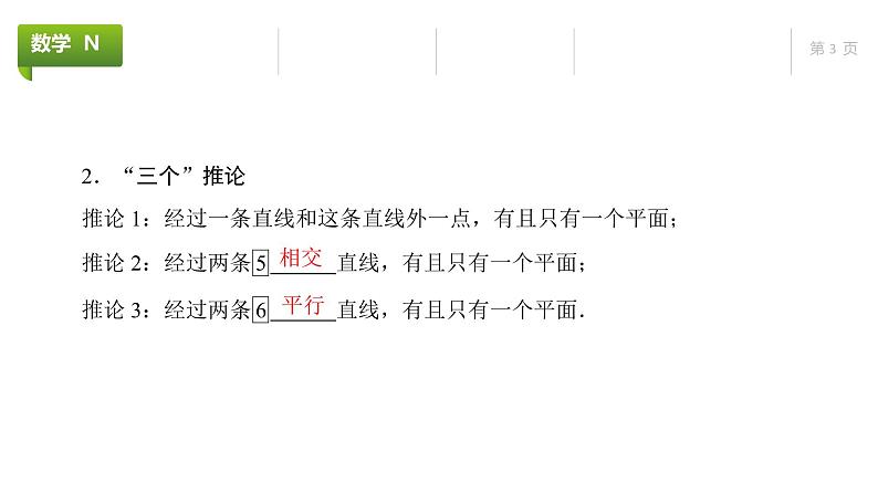 大一轮新教材数学高考复习课件——第8章第2节第3页