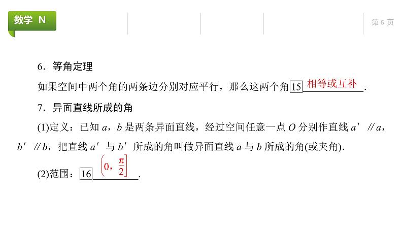 大一轮新教材数学高考复习课件——第8章第2节第6页