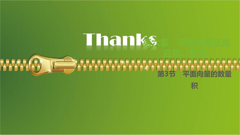 大一轮新教材数学高考复习课件——第6章第3节第1页