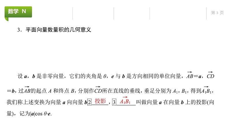 大一轮新教材数学高考复习课件——第6章第3节第3页