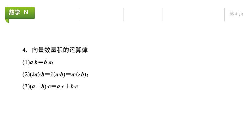 大一轮新教材数学高考复习课件——第6章第3节第4页